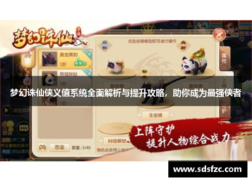 梦幻诛仙侠义值系统全面解析与提升攻略，助你成为最强侠者