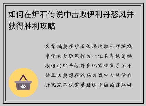 如何在炉石传说中击败伊利丹怒风并获得胜利攻略 如何在炉石传说中击败伊利丹怒风并获得胜利攻略