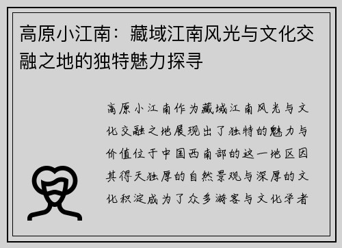 高原小江南:藏域江南风光与文化交融之地的独特魅力探寻 高原小江南:藏域江南风光与文化交融之地的独特魅力探寻