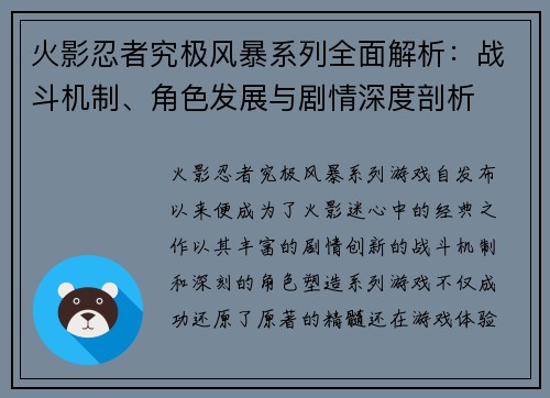 火影忍者究极风暴系列全面解析:战斗机制、角色发展与剧情深度剖析 火影忍者究极风暴系列全面解析:战斗机制、角色发展与剧情深度剖析