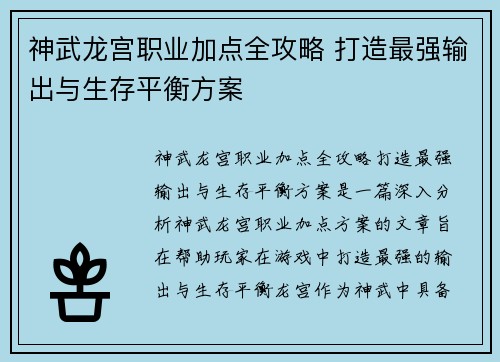 神武龙宫职业加点全攻略 打造最强输出与生存平衡方案